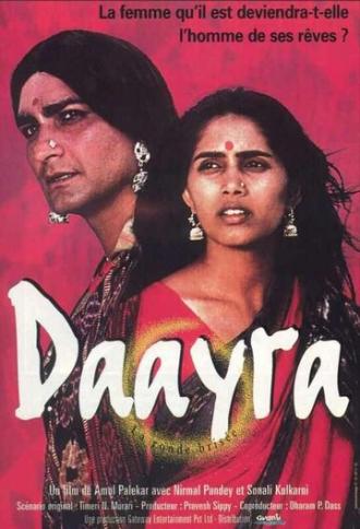 Daayraa (фильм 1996)