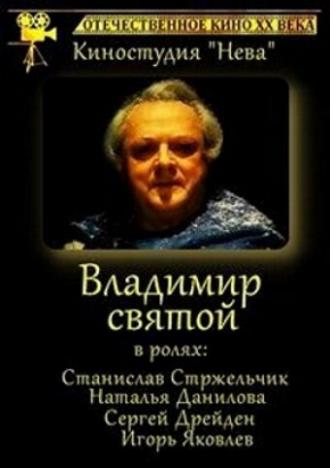 Владимир Святой (фильм 1993)