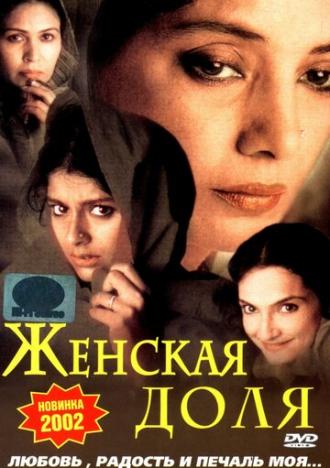 Женская доля (фильм 2000)