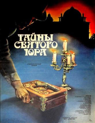 Тайны святого Юра (фильм 1982)