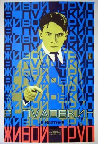 Живой труп (фильм 1929)
