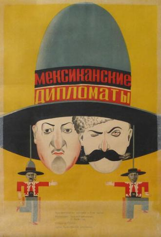 Мексиканские дипломаты (фильм 1932)