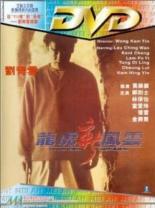 Разыскиваемый (1994)