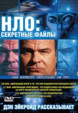 НЛО: Секретные файлы (2005)