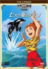 Тико и Нанами (1994)