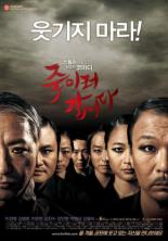 Будь моим гостем (2009)