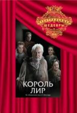 Король Лир (1982)