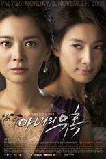 Соблазнение жены (2008)