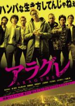 Арагурэ (2013)