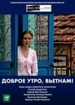 Доброе утро, Вьетнам! 2003