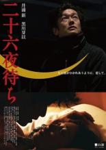В ожидании луны (2017)