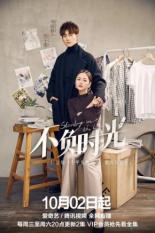 Во времени (2019)