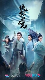 Xia Tan Jian Bu Zhi (2020)