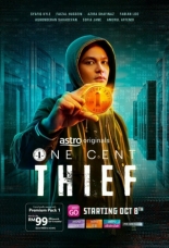 Одноцентовый вор (2022)