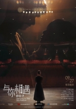 Танцуя на морском берегу (2024)