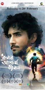 Странная жизнь Дхурубо (2025)