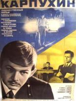 Карпухин (1973)