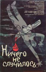 Ничего не случилось (1989)