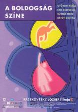 Цвет счастья 2003