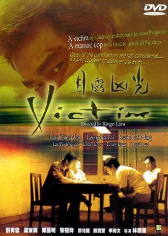 Жертва (фильм 1999)