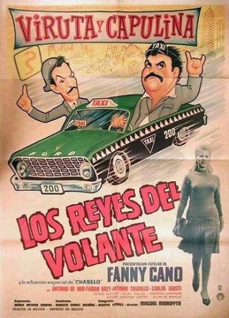 Los reyes del volante (фильм 1965)