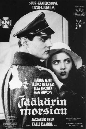 Jääkärin morsian (фильм 1931)