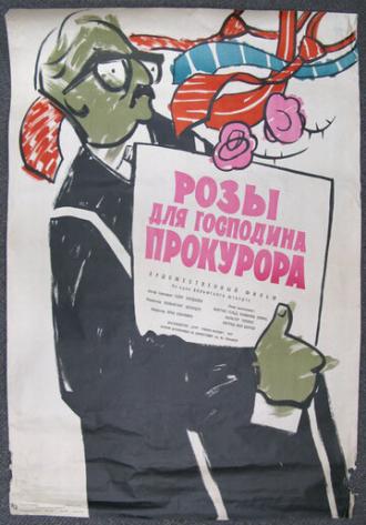 Розы для господина прокурора (фильм 1959)