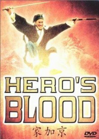 Hero's Blood (фильм 1991)