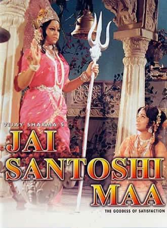 Jai Santoshi Maa (фильм 1975)