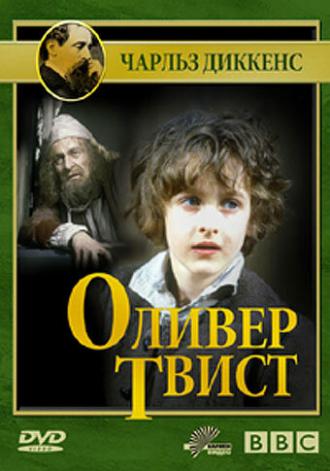 Оливер Твист (сериал 1985)