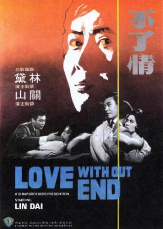 Любовь без конца (фильм 1961)