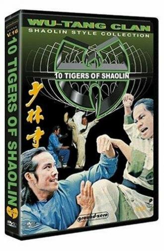 Десять тигров Шаолиня (фильм 1979)