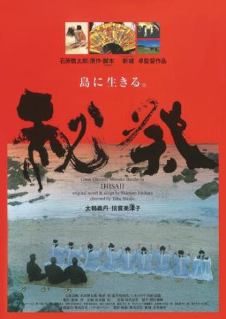 Hisai (фильм 1998)