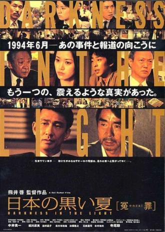 Черное лето Японии (фильм 2001)