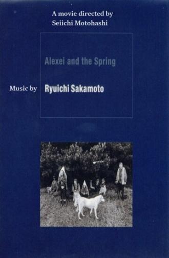 Алексей и весна (фильм 2002)