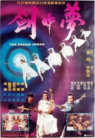 Меч мечты (фильм 1979)