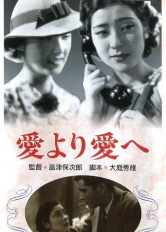 От любви к любви (фильм 1938)
