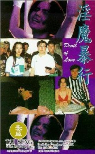 Yin mo bao hang (фильм 1994)