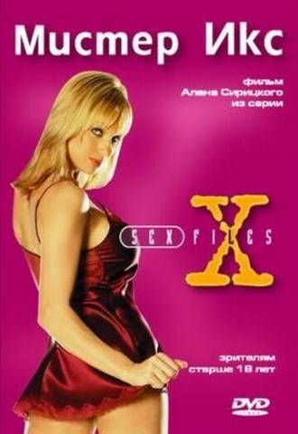 Секс-файлы: Мистер икс (фильм 1998)