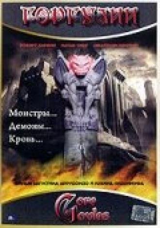 Горгулии (фильм 2003)