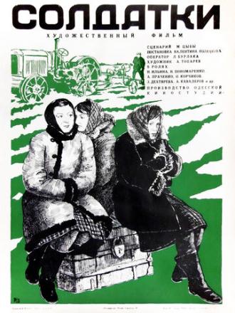 Солдатки (фильм 1977)