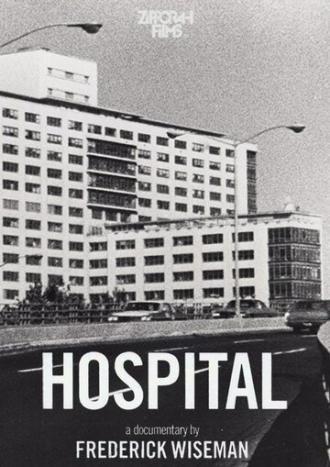 Больница (фильм 1970)