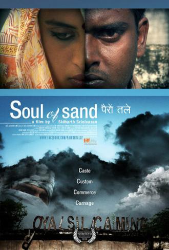 Душа песка (фильм 2010)