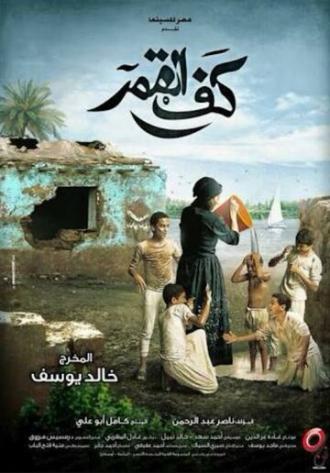 Kaf Alqamar (фильм 2011)
