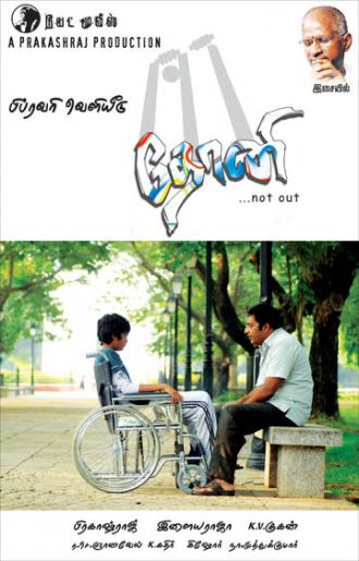 Dhoni (фильм 2012)