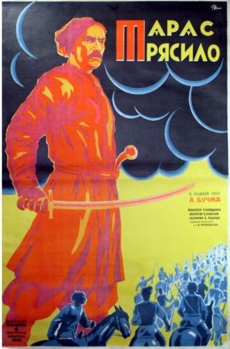 Тарас Трясило (фильм 1926)