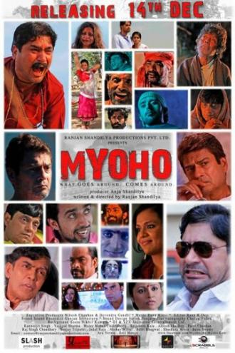 Myoho (фильм 2012)