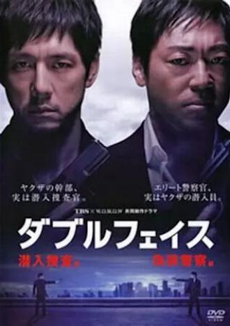 Двуличность (фильм 2012)