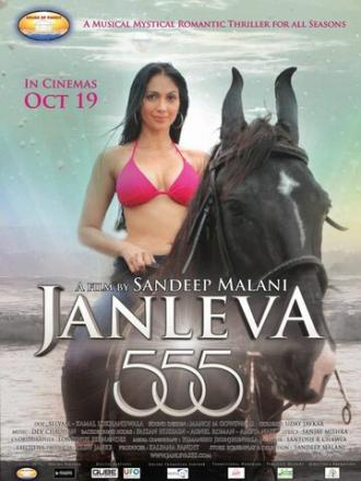 Janleva 555 (фильм 2012)