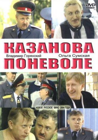 Казанова поневоле (сериал 2004)
